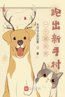 Một Cái Cũng Đừng Nghĩ Chạy Ra Tân Thủ Thôn