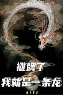 Ngả Bài Rồi, Ta Chính Là Một Con Rồng