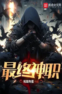 Cuối Cùng Thần Chức
