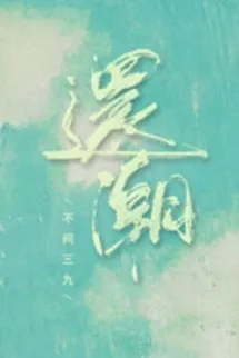 Hoàn Triều