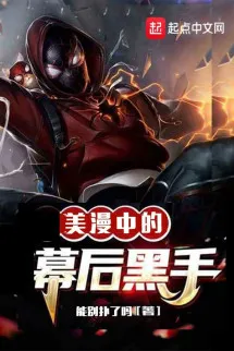 Marvel Bên Trong Hậu Trường Hắc Thủ