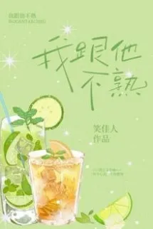 Tớ Và Cậu Ấy Không Thân